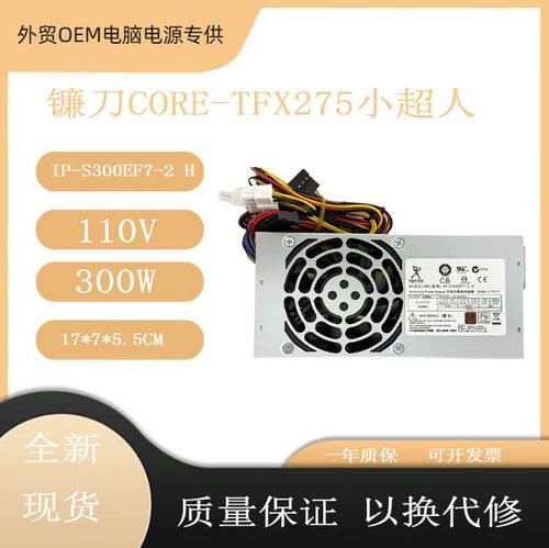 镰刀COREIP-S300EF7-2H110V