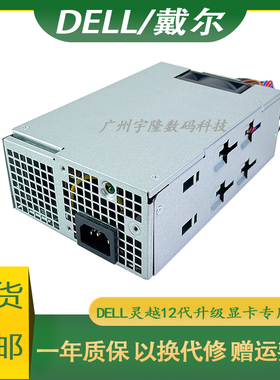 DELL戴尔7010MT 3710 3910升级显卡电源T3660 7000MT 400W 500W
