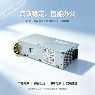 适用联想ThinkCenterS500天逸510S扬天M4000q 启天M420电源PCH018