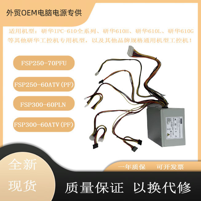 研华610L工控机电源FSP300-60PLN