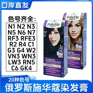 俄罗斯原装进口施华蔻2合1染发剂染发膏20种颜色可选易漂染不脱色