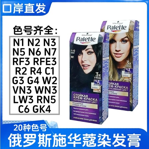 俄罗斯Schwarzkopf/施华蔻染发膏