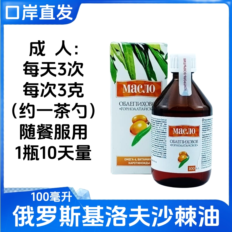 俄罗斯原装进口基洛夫牌沙棘油高纯度物理压榨无添无糖玻璃瓶正品