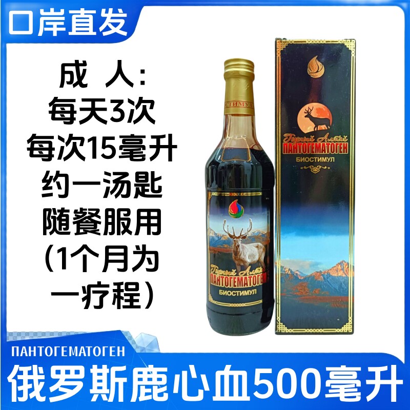 俄罗斯原装进口鹿心血口服液体力潜力疫力血不足虚亏疲劳正品包邮