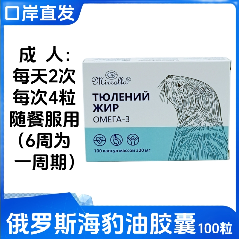 俄罗斯海豹油原装进口100粒