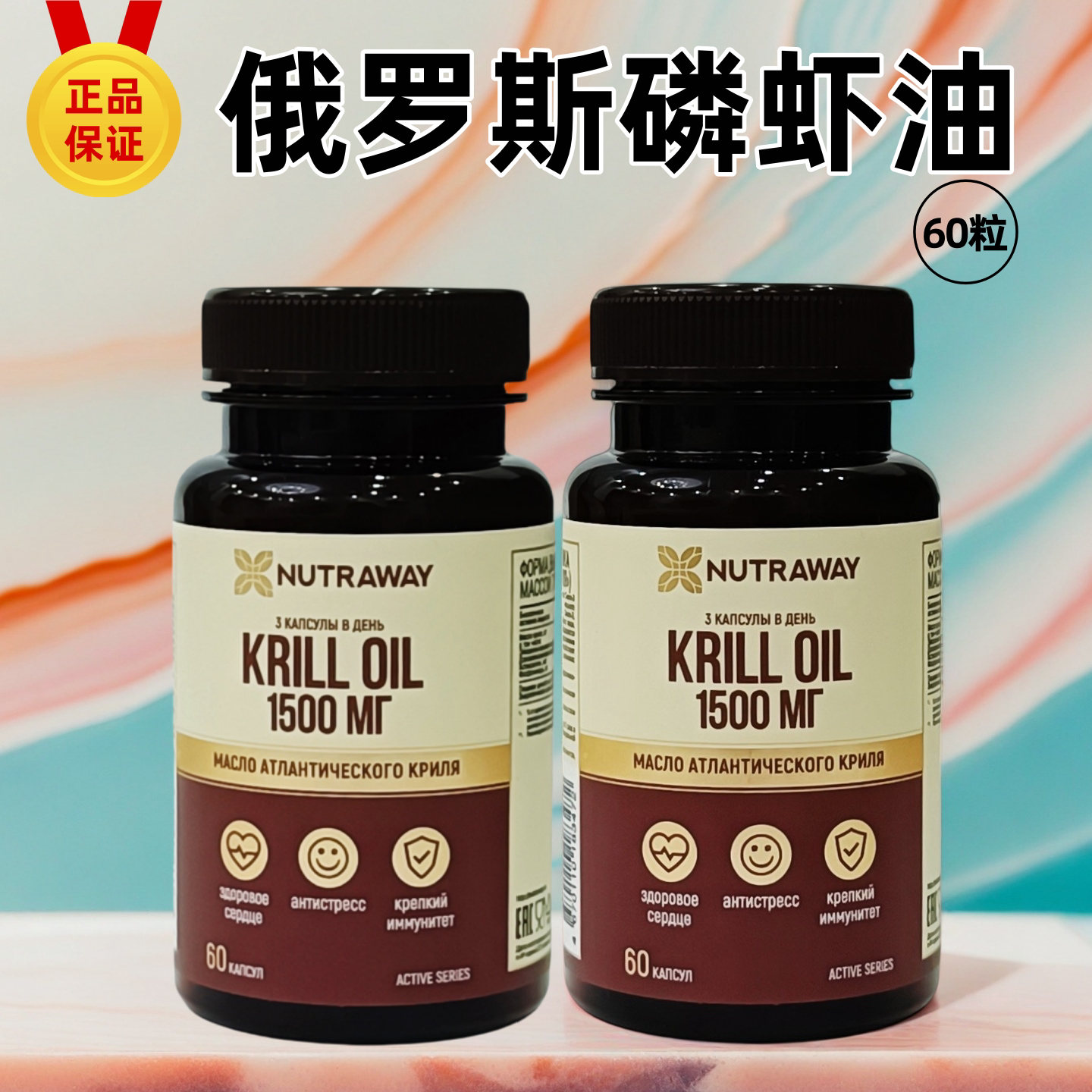 俄罗斯大西洋磷虾油胶囊60粒