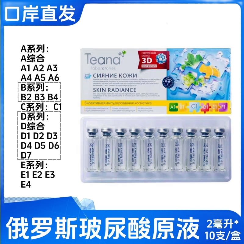 俄罗斯原装进口Teana玻尿酸原液涂抹面膜保湿嫩白抗皱男女可用
