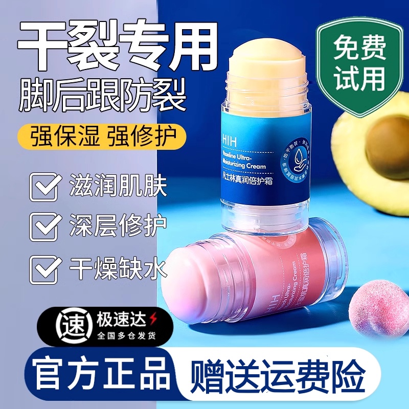 凡士林脚后跟干裂棒滋润保湿护足修复霜去死皮龟裂皲裂膏官方正品