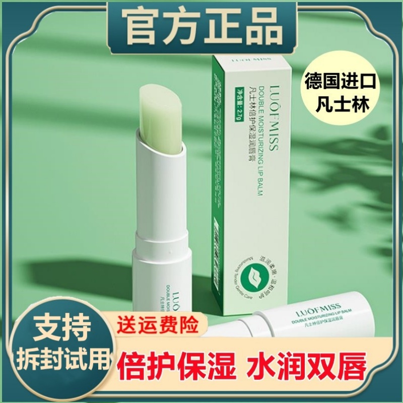 洛凡美皙凡士林润唇膏去死皮防干裂保湿补水滋润修护淡化唇纹男女
