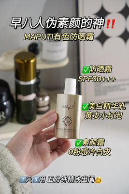 玛朴缇maputi美白素颜霜防晒隔离遮瑕三合一脸部懒人霜妆前提亮女