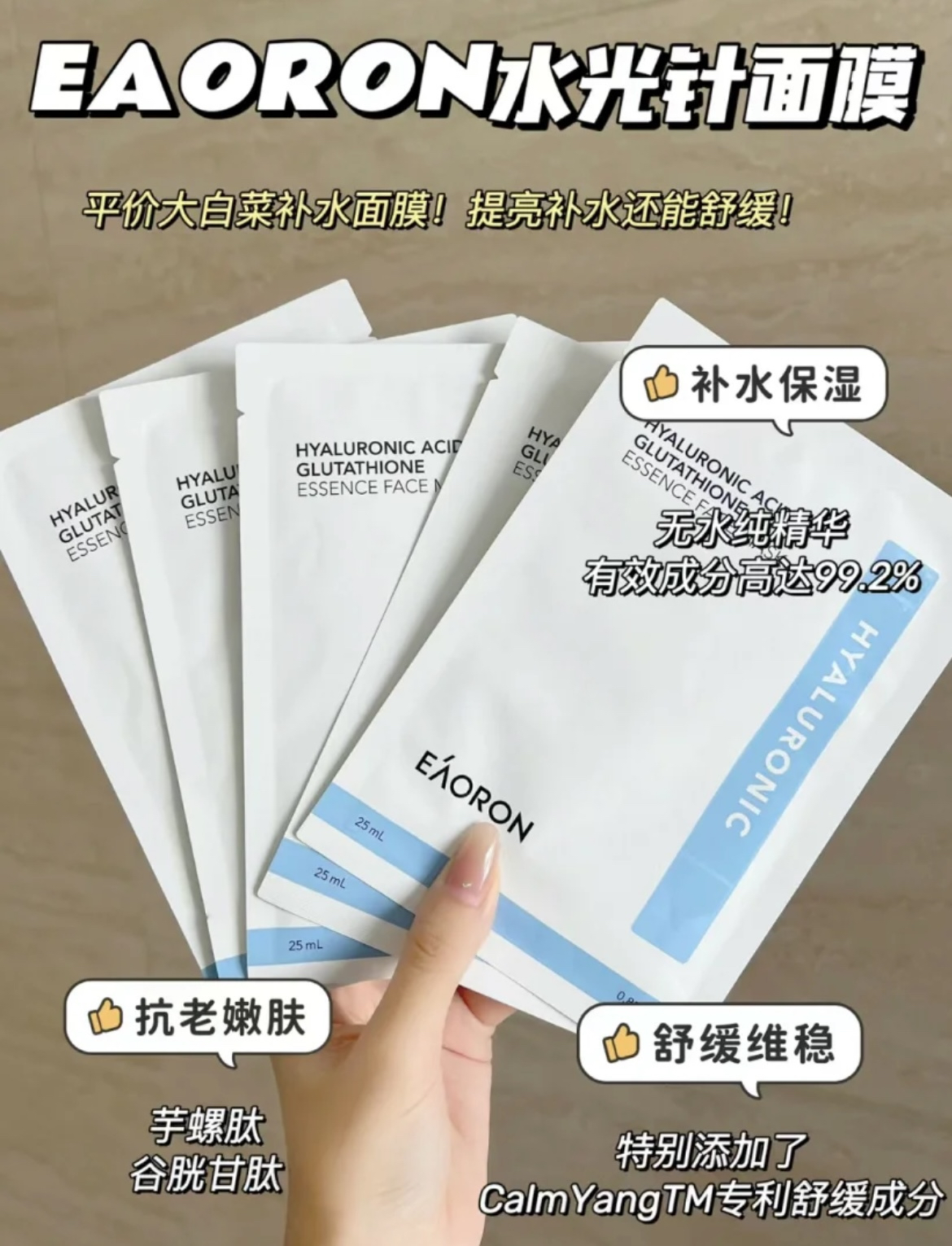 【2盒89】EAORON澳容水光针玻尿酸胶原蛋白面膜保湿补水修护