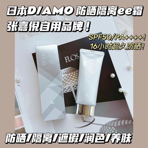 隐形毛孔超赞~日本DAMO防晒EE霜妆前乳SPF50亲肤水润隔离滋润保湿