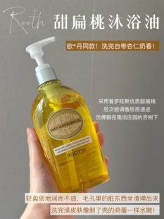 【2瓶价】ROOTH甜扁桃香氛沐浴油清洁身体洗澡沐浴露留香补水滋润