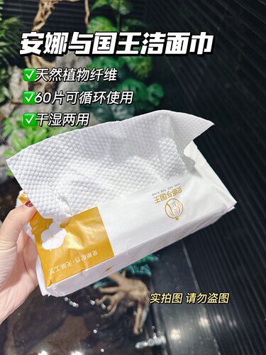 【5包39】安娜与国王洗脸巾一次性擦脸巾无菌美容加厚纯棉洁面巾