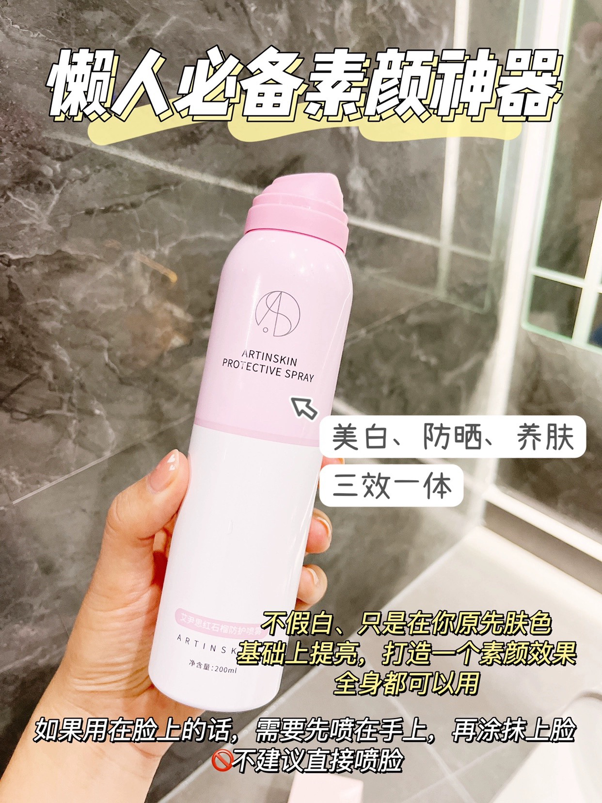 【3瓶19.9】艾尹思红石榴美白防晒喷雾素颜霜保湿隔离防水防汗