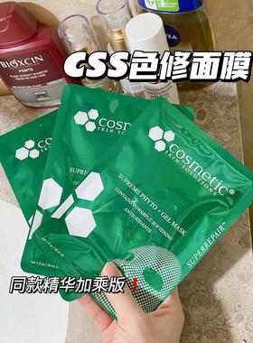 有效期到26.7css亮白保湿色修面膜补水保湿修护提亮肤色