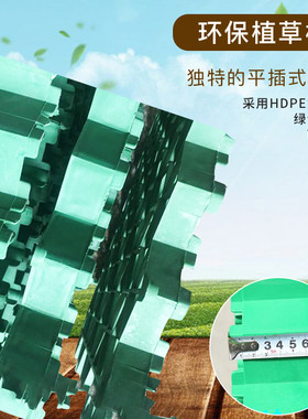 草坪格绿化工程护坡斜坡专用植草格停车场种植 3.8/5.0/7.0cm高度
