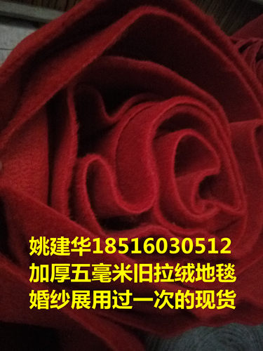 红色婚庆走廊过道防尘拉绒旧地毯