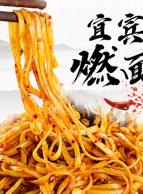 四川特产速食燃面凉面九方宜宾