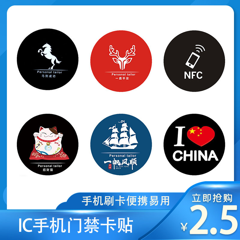 cuid贴片超薄复制物业电梯ic卡复刻空白门卡手机nfc芯片门禁卡贴