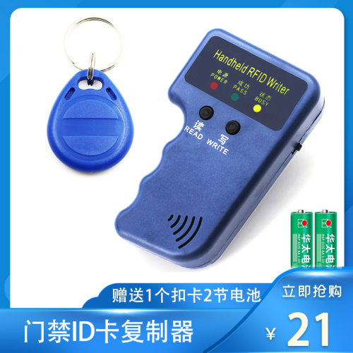 ID卡复卡器复制器门禁卡复刻电梯