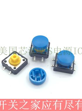 直插贴片4脚轻触开关复位12*12 圆形蓝色按键直径9.8 总高度8.9MM