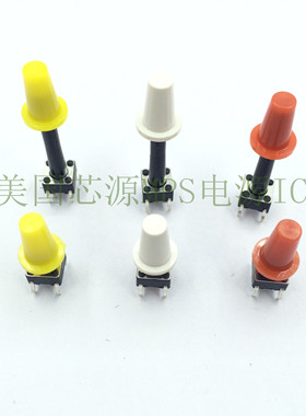 直插贴片4脚 轻触开关 复位 6*6 圆形红色按键直径4 高度13-27MM