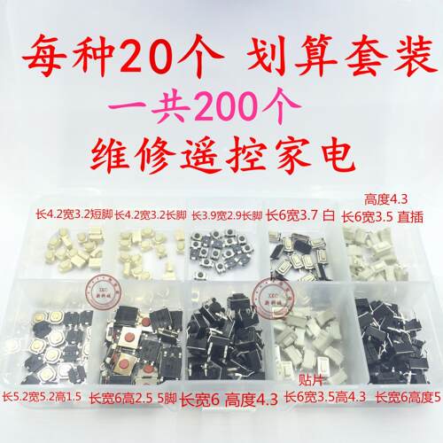 超小型汽车遥控液晶2脚小开关电视屏按键电磁炉手机复位按钮开关