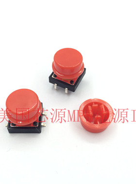 直插贴片4脚轻触开关按键 复位 12*12 圆形红色 外径11 高度12MM