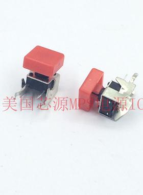 轻触开关配套帽子 宽6高7.3 方头带架 红色按键宽8MM高度9MM