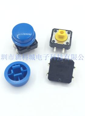 轻触开关配套帽子 进口开关宽12 高7.3 圆形蓝色外径11MM按钮
