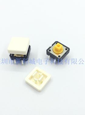 机械控制面板按钮开关 国产 宽12高7.3 白色帽子宽12MM 四脚直插