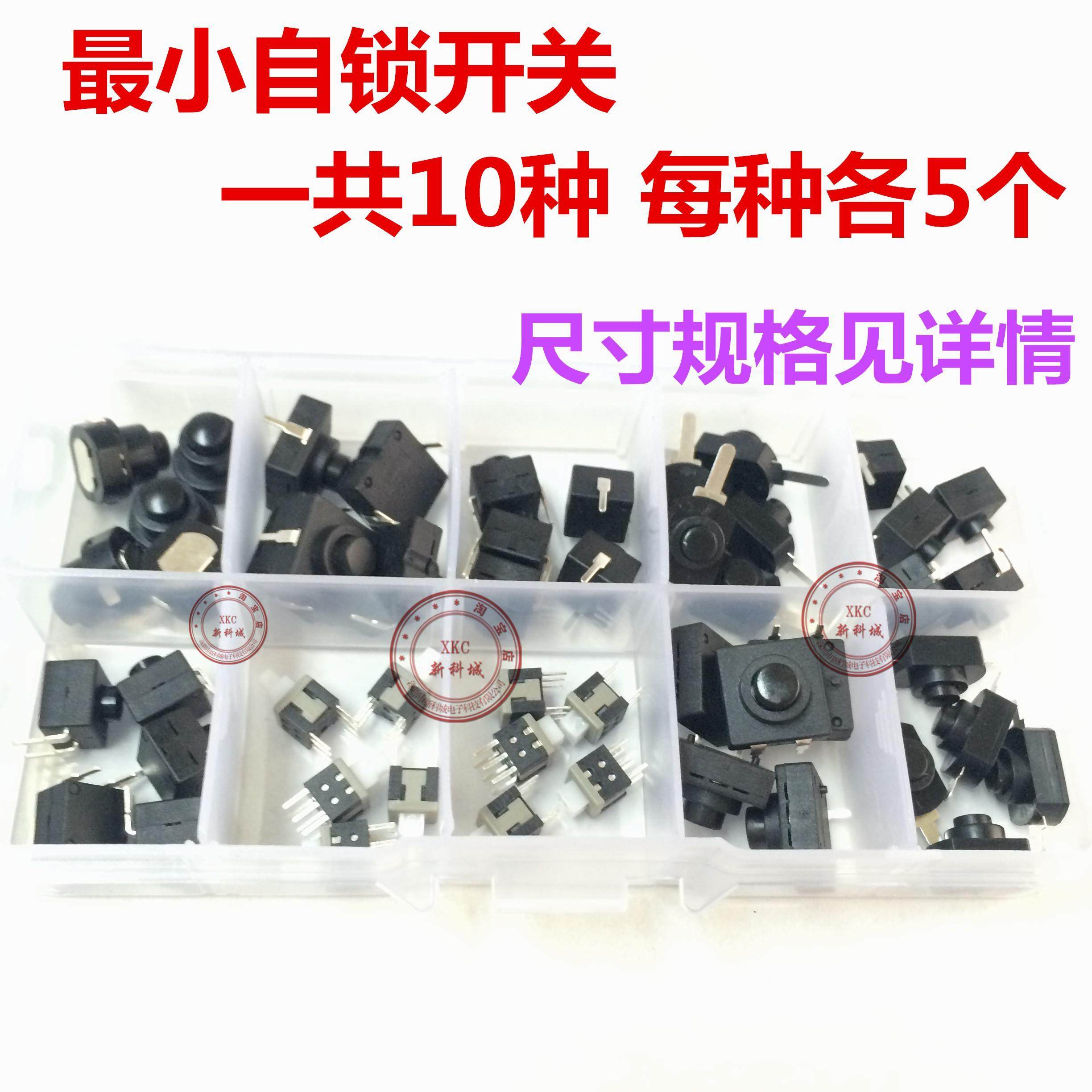 迷你自锁开关1A/30VDC 直插贴片 宽5.8MM 8.3MM 12MM 设计样品2脚