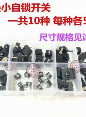 迷你自锁开关1A/30VDC 直插贴片 宽5.8MM 8.3MM 12MM 设计样品2脚