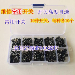 家电液晶电视DVD电磁炉维修玩具配件复位按键按钮轻触开关样品包