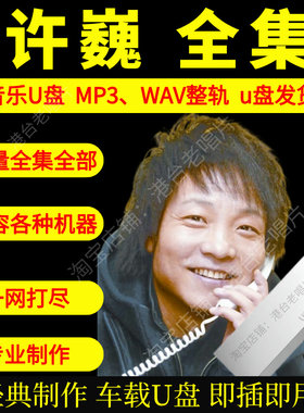许巍音乐U盘出道至今全集专辑大全高品质MP3无损音质车载U盘新款