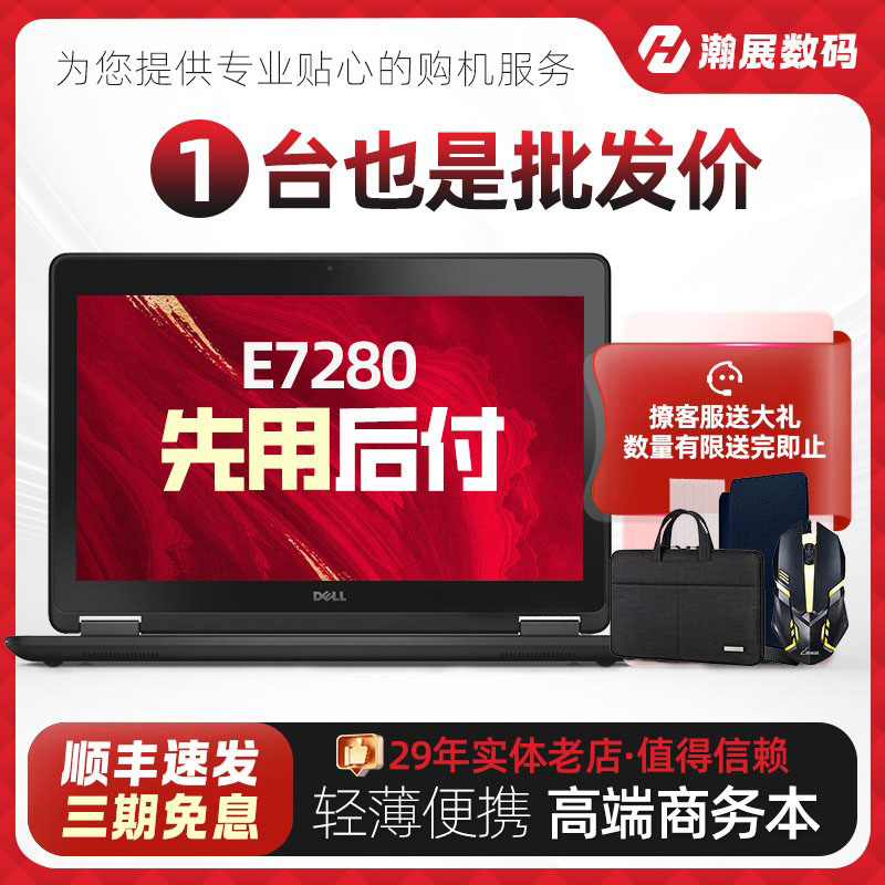 Dell/戴尔 Latitude E7280 I7 12英寸笔记本电脑商务办公轻薄便携