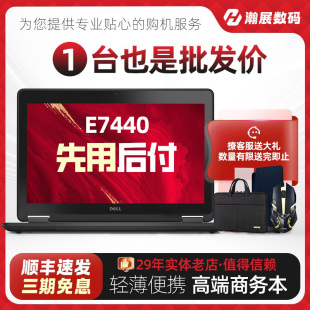 Dell 笔记本电脑戴尔E7440手提14寸商务办公学生游戏轻薄便携本