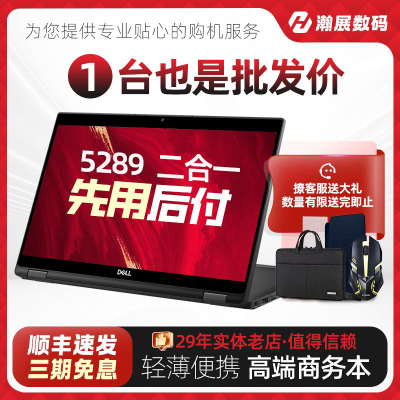 Dell/戴尔5289二合一笔记本电脑360°触屏便携炒股商务办公轻薄本
