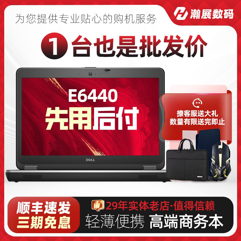 Dell/戴尔E6440笔记本电脑14寸商务办公游戏手提轻薄便携学生本