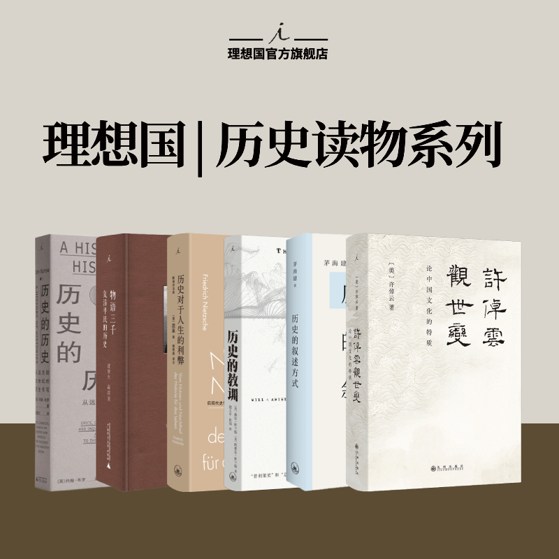 理想国|历史读物 历史的教训 威尔·杜兰特 阿里尔·杜兰特 普利策奖 总统自由勋章获得者 百万史学经典重版《文明的故事》