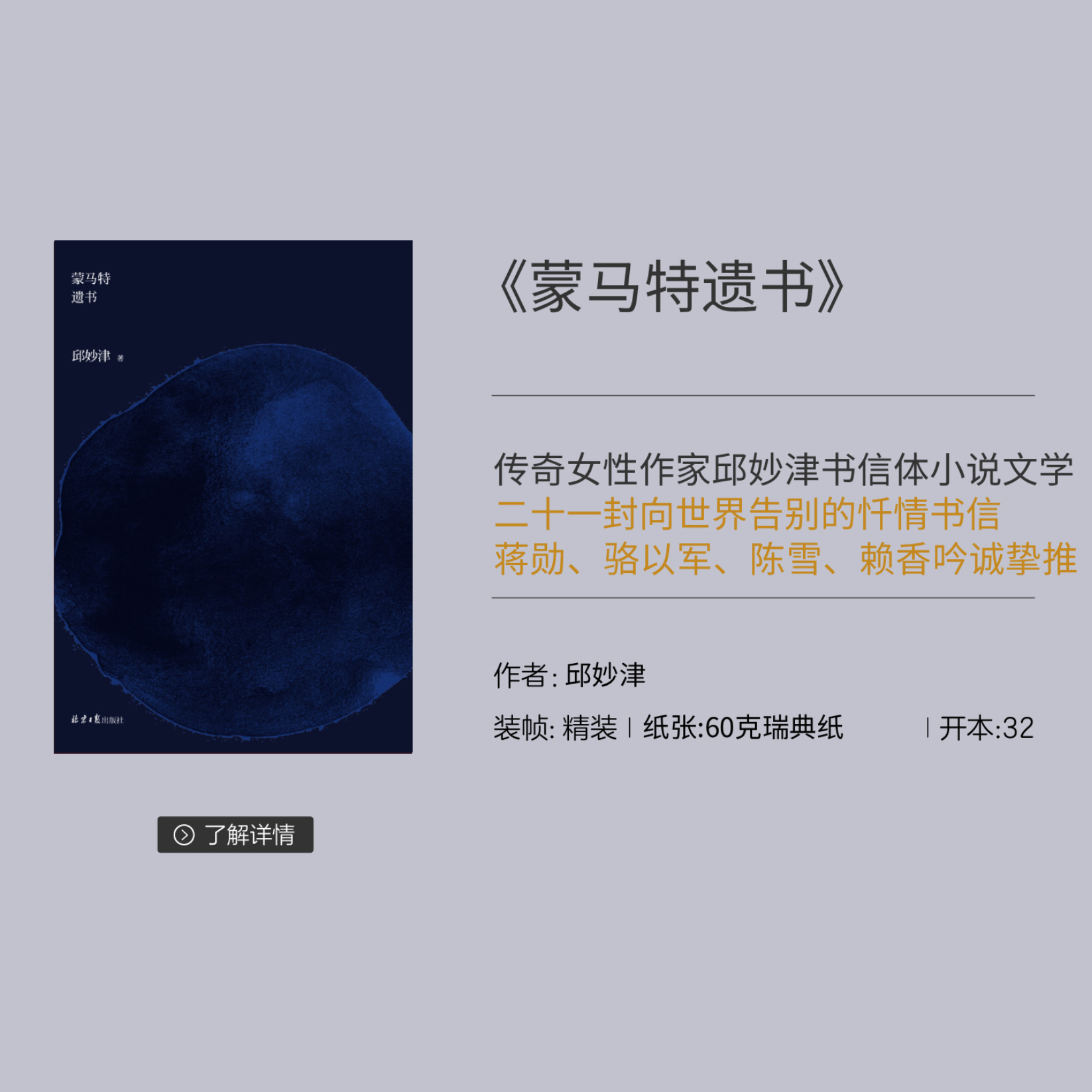蒙马特遗书 传奇的女作家邱妙津书信体小说文学 二十一封向世界告别的忏情书信 被译为多国语言出版 鳄鱼手记 理想国图书旗舰店