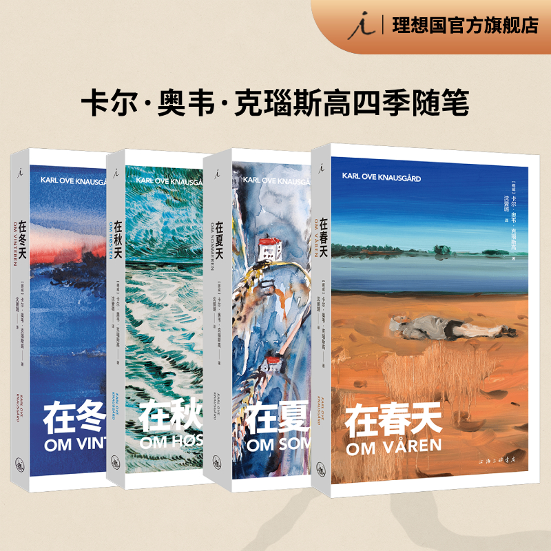 四季随笔全册套装在夏天