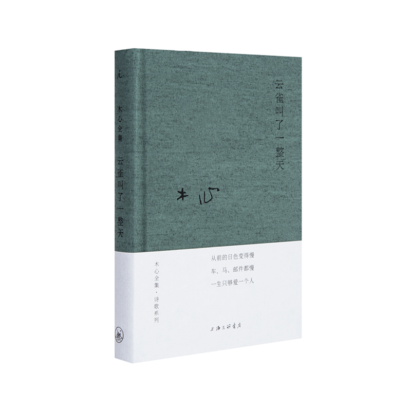 木心诗歌云雀叫了一整天从前慢