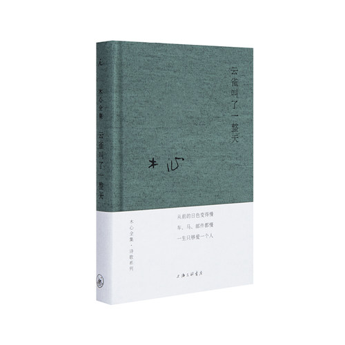 木心诗歌云雀叫了一整天从前慢