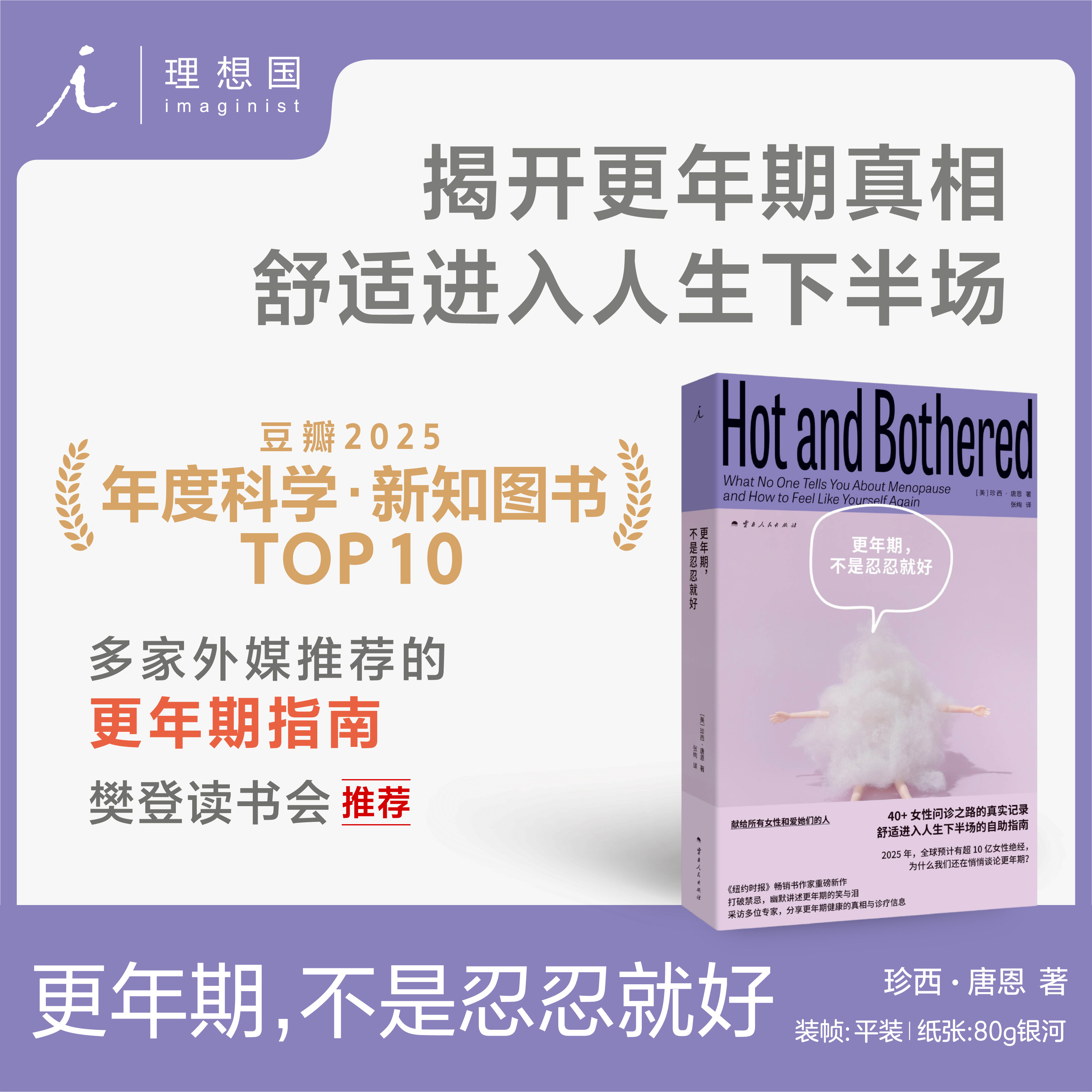 再生系列Regenerate 01：更年期，不是忍忍就好 纽约时报畅销书作家 揭开更年期真相多家外媒推荐更年期必读 理想国图书旗舰店