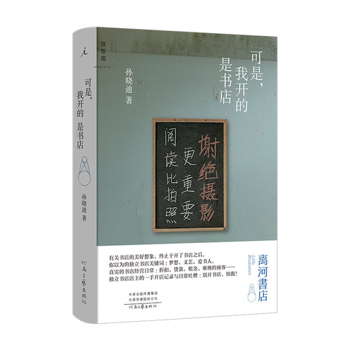 孙晓迪可是，我开的是书店理想国