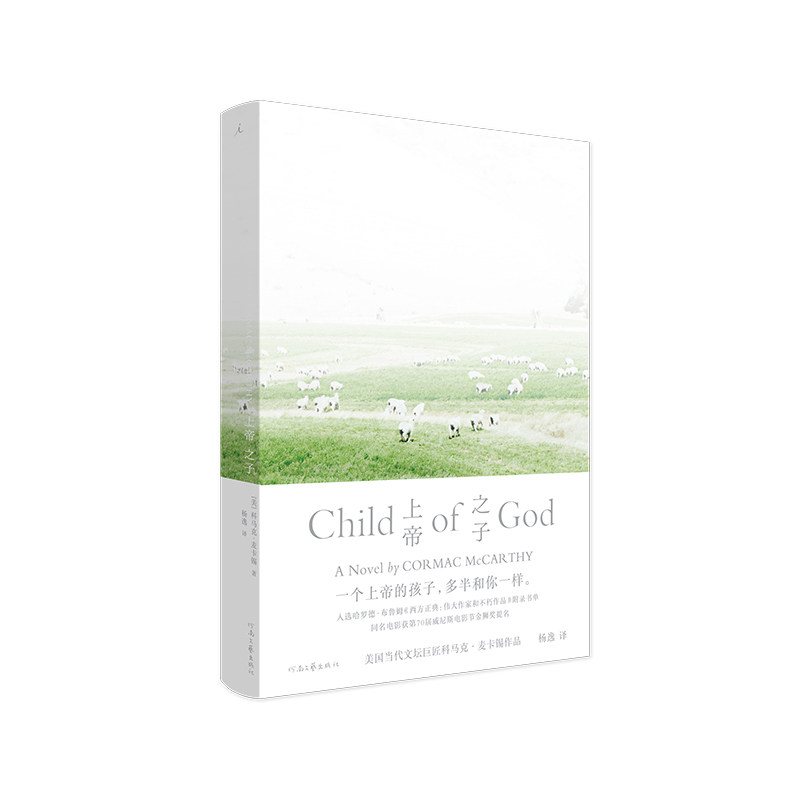 上帝之子 当代文坛巨匠科马克·麦卡锡寓言式小说 中文世界首次引进 长篇小说外国文学畅销书 苏特里 边境三部曲 理想国图书旗舰店,书籍/杂志/报纸,美国/美洲文学小说,淘宝优惠券,粉丝福利购,淘宝优惠卷
