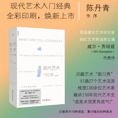 理想国现代艺术150年威尔贡培兹