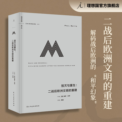 理想国译丛065毁灭与重生